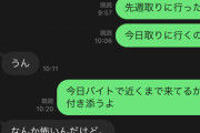 【悲報】弱男さん、LINEで女との距離感を間違えてドン引きされてしまうｗｗｗｗ