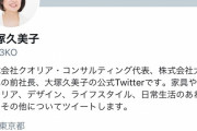 【画像】大塚家具をぶっ壊した大塚久美子さん、経営コンサルタントになっていた