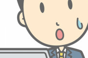 【ええなw】新入社員に「助けてください！」って言われてどれどれ〜と見てみたら…wwww