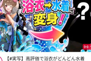 【画像】Vtuberさん、水着になってしまうwwwwwwwwwwwwwwwwwwwwwwwwwwwwwww
