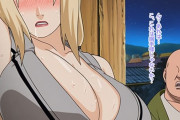 【NARUTO】泥酔した綱手が底辺キモオヤジに睡眠レイプ…！火影の美しい無防備なカラダにむしゃぶりつく…！