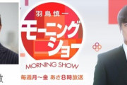 玉川徹、悪質な国葬デマで遂に謹慎処分！テレビ朝日「モーニングショー」で全国民に「電通関与」の妄想ガセネタを拡散！菅前総理への謝罪なし＆出勤停止10日間で復帰に批判殺到