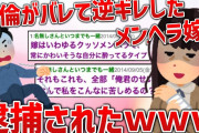 【2ch復讐スレ】モンスター嫁と別れたらとんでもない事になってしまったｗｗ【ゆっくり解説】