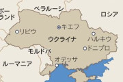 【画像】ウクライナの現状がヤバい