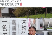 【衝撃ｗ】高須克弥さん、河村たかし支持者から『映してはいけないモノ』扱いされる