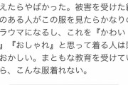【悲報】まん「このTシャツ頭おかしい！！被害を受けた女性の事を考えてぇ！ｷﾞｬｫｫｫｫｫﾝ」