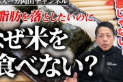 【悲報】白米、実は健康に悪い事が発覚するｗｗｗｗｗｗ