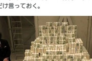 【画像】財務省、13京円の資産を隠し持っていたwwwwwwww