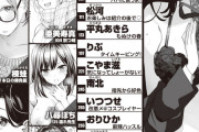 エロ漫画商業誌『快楽天』、掲載陣が女性エロ漫画家ばかりになってしまう