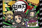 【悲報】鬼滅の刃のビックリマンチョコ、メルカリで転売祭り