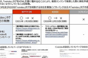 【悪質?】docomoとKDDI、解約ページに『noindexタグ』を挿入し総務省に怒られる