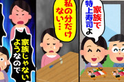 【2chスカッとスレ】毎年正月に親戚が集まると高級寿司を出前する義実家で姑「家族のみんなでごちそうよ！」私「私の分だけない…」→すると温厚な夫が激怒して修羅場に…ｗ【ゆっくり】
