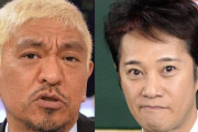 松本人志、中居くんと忘年会の約束をしてしまう