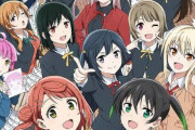 【悲報】ラブライブ、劇場版でいきなり作画が変わって炎上ｗｗｗｗｗｗｗ