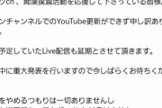 【緊急】私人逮捕系YouTuberガッツさん、ガチでヤバい模様ｗｗｗｗ