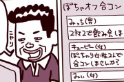 縦漫画・性欲旺盛なデブ女とのエロ宴会合コンは楽しい