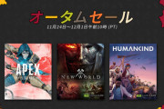 【緊急】steamの秋セール、有能すぎる【12/2木 AM3時まで】