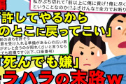 【2chスカッとスレ】【後編】元彼「同居は当然、給料は10万家に入れろ」「俺は家事できないからお前やれ」「俺親を養うのは当然の義務」「お前の名義でローン組め」目が覚めた【ゆっくり解説】