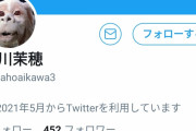 相川茉穂がTwitterを開始