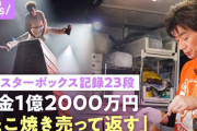 池谷直樹「借金1億2000万円、たこ焼き売って返します。利息の方が多いけど」