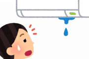 【驚愕】エアコンの『水漏れ修理』にかかった金額ｗｗｗｗｗなんと「4万円」ｗｗｗｗｗｗｗ