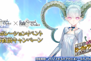 【速報】Fate Grand Order、新たなブスを実装しセルラン1位へ