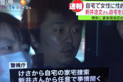 【速報】“強制性交”新井浩文被告に懲役５年の実刑判決