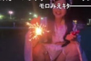 人気配信者しちゅー。ニコ生で花火実況中に浴衣でパンモロ放送事故