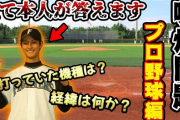 【朗報】ダルビッシュ有さん、とんでもない売れっ子YouTuberになってしまう