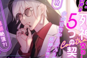 エロ漫画『ドS関西弁な死神と交わした5つの契約～余命宣告中の恋人を救えず死神に堕ちる夜～』をrawやhitomiを使わずに無料で読む方法│Miliataboo