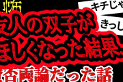 【2ch怖い】【人怖】奥様の黒い過去２つ【ヒトコワ】【聞き流し】【作業用】