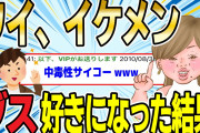 【2ch面白スレ】ワイ、イケメン。ブスを好きになった結果【ゆっくり解説】