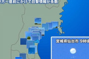 仙台市上空の白い球体（白い風船）未確認物体の正体を２ｃｈが特定か