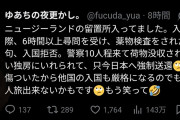 【悲報】AV女優「ニュージーランド行って星空見てきます！」→「留置所入ってました…」