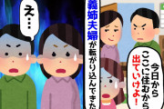【2chスカッとスレ】私実家の持ちビルに転がり込んだ義姉夫婦は私に向かって「ここから出て行けよ！」→その後に両親が言った一言で義姉は困惑した【ゆっくり】