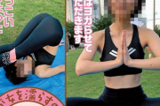 野外であそこを凝視されるとどれだけ興奮する？ピチピチ青空ヨガで視姦されてみた