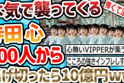 【2ch面白いスレ】本気で●そうとしてくる寺田心500人から逃げ切ったら10億円