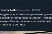 【悲報】ロシアから逃げた企業、10年間はロシアに戻ってこれなくなる特攻法律がきまる