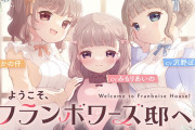 ようこそ、フランボワーズ邸へ! ～メイドに応援されながら許嫁お嬢様と初めての子作りえっち～