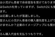 【画像】マッマ、任天堂の人間味がなく冷たい返事に失望