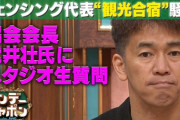 武井壮　フェンシング協会会長退任もアマスポーツに関わる意向「いち会長の立場ではなく」