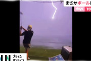 【動画】ゴルフボールに雷が直撃する瞬間映像 アメリカ・テキサス州