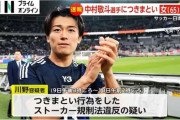 【悲報】サッカー日本代表の中村敬斗選手へのストーカー容疑で65歳の自称フリージャーナリストの女逮捕
