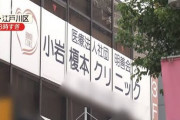 江戸川区の精神科のクラスター。数十人が朝から夜まで病院に一緒に滞在して会話や運動などを実施。