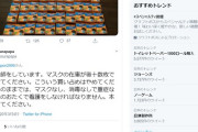 【画像】転売ヤー、マスクが売り捌けずブチギレ