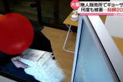 【悲報】無人餃子、餃子盗まれまくるｗｗｗｗｗｗｗｗｗｗｗ