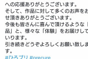 【悲報】プリキュア公式さん、圧力に屈する
