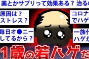 【2ch面白いスレ】世にも奇妙なハゲたちがスレを立てた結果w【ゆっくり解説】