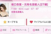 【画像】有名人デリへル60分の値段、これくらいで呼べたらしい…