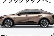 【朗報】TOYOTAの新型クラウン、死ぬほどカッコいい件ｗｗｗｗ